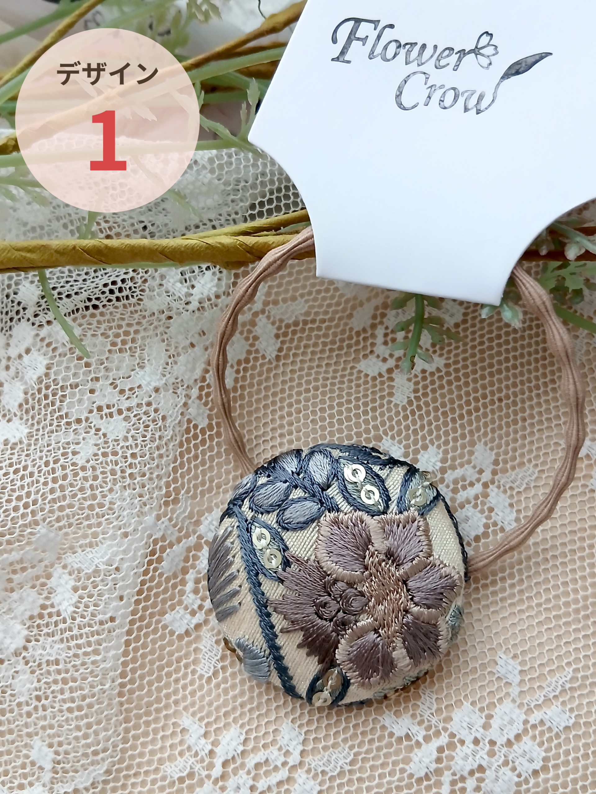 インド刺繍リボンを使ったモノトーンポニーフック – Flower Crow